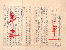 尾崎士郎草稿