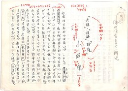 小田実草稿
