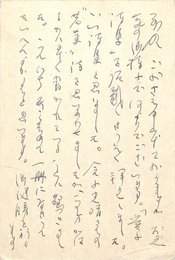 小田切秀雄葉書