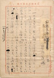 小野源三草稿