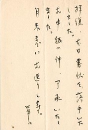 金井直葉書