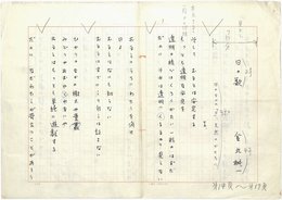 金丸桝一詩稿