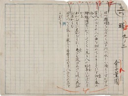金子薫園歌稿