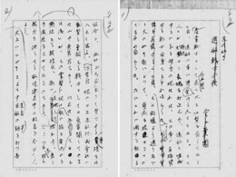 金子薫園草稿