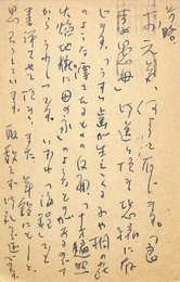 金子兜太葉書