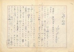 金子光晴草稿