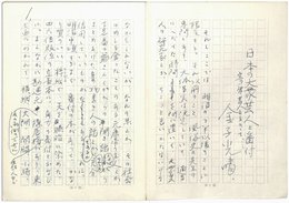 金子光晴草稿