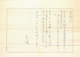 金子光晴書簡