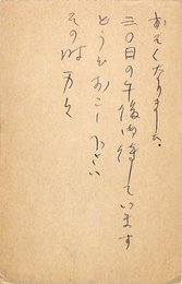 金子光晴葉書