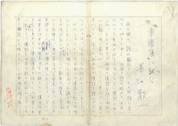 蒲池歓一草稿