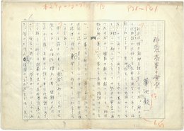 蒲池歓一草稿