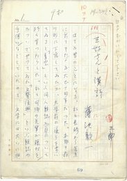 蒲池歓一草稿