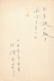 川崎長太郎葉書