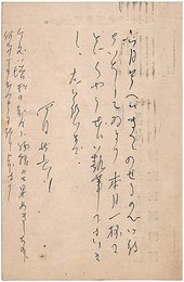 川路柳虹葉書