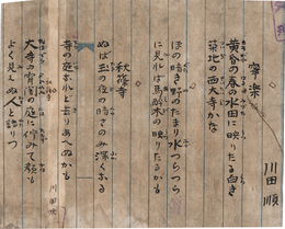 川田順零葉