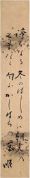 川田順短冊