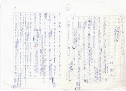 上林猷夫草稿