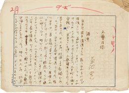 菊池寛草稿