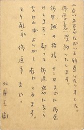 北園克衛葉書