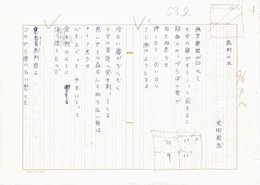 金田国武詩稿