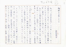 金田国武草稿
