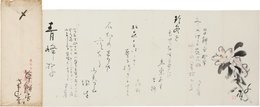 楠部南崖書簡