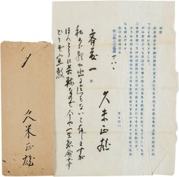 久米正雄書簡
