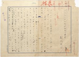 蔵原惟人零葉