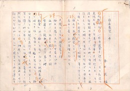 香西照雄草稿