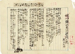 児玉花外詩稿