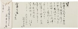 児玉希望書簡