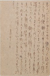 小宮豊隆葉書