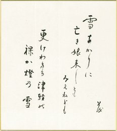 五島茂色紙