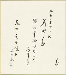 五島茂色紙