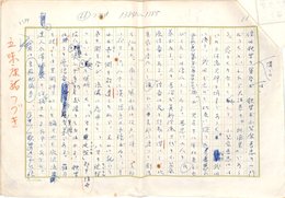 五味康祐草稿