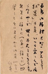 斎藤茂吉葉書