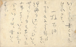 堺利彦葉書