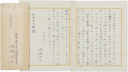 嵯峨信之書簡