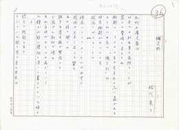 佐川英三詩稿