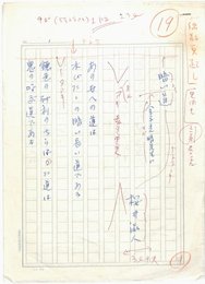 桜井滋人詩稿