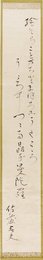 佐藤春夫歌幅