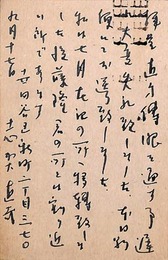 志賀直哉葉書