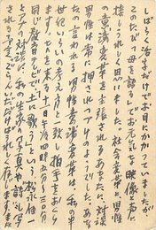 渋谷定輔葉書