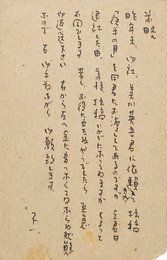 清水基吉葉書