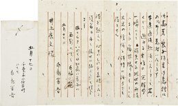 白鳥省吾書簡