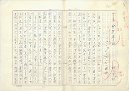 城市郎草稿