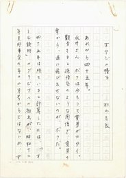 杉山吉良草稿