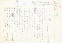 鈴木敏幸詩稿