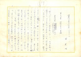 関英雄草稿