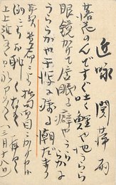 関萍雨葉書